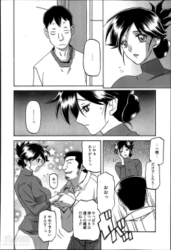 Page 12 of Gekkakou no Ori Ch. 1-2