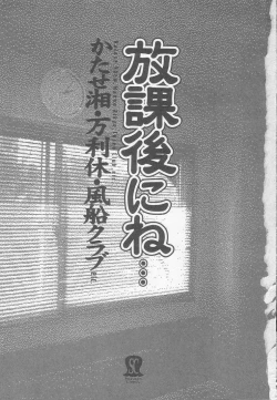 Page 5 of Houkago ni ne...