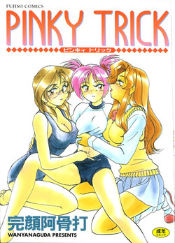 [Wanyanaguda] PINKY TRICK