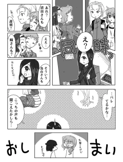 Page 16 of Komorebi Sou no Asa.