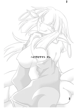 Page 2 of Hebigamisama to Ore