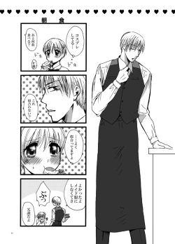 Page 13 of Koi Shite Baby