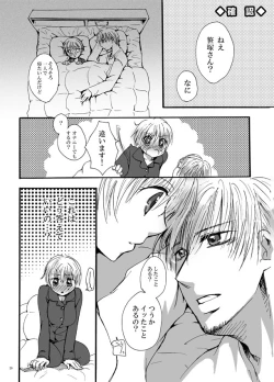 Page 19 of Koi Shite Baby