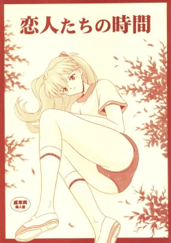 Page 1 of Koibitotachi No Jikan