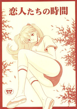 (C63) [System Speculation (Imai Youki)] Koibitotachi No Jikan (Neon Genesis Evangelion)
