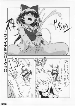 Page 18 of Touhou Genjiiroku