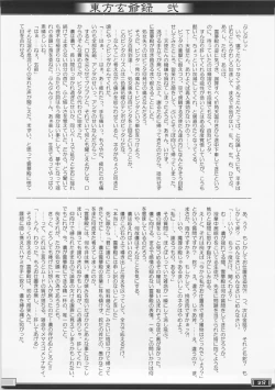 Page 27 of Touhou Genjiiroku