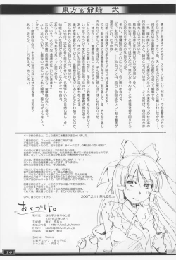 Page 28 of Touhou Genjiiroku