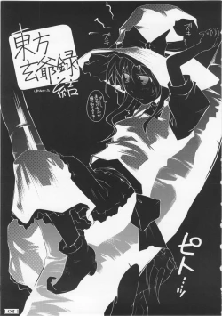 Page 2 of Touhou Genjiiroku