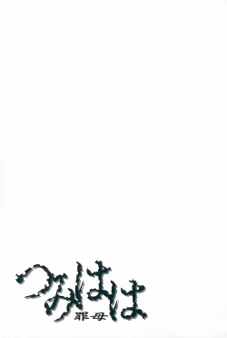 Page 54 of Tsumi Haha 2