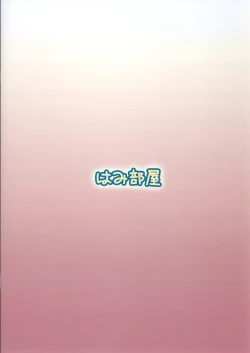 Page 17 of Amuchan ni Shugo Karetai !