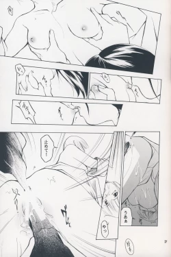 Page 26 of Hadashi no VAMPIRE 7