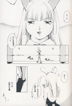 Page 4 of Hadashi no VAMPIRE 7