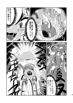 Page 19 of Daniku no Nukarumi