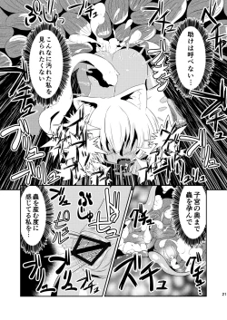 Page 21 of Daniku no Nukarumi