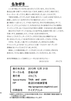 Page 26 of Daniku no Nukarumi