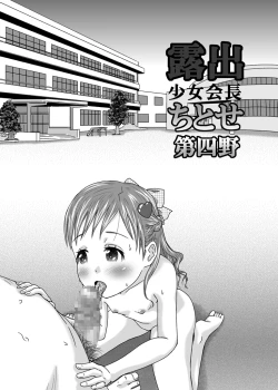 Page 46 of Roshutsu Shoujo Kaichou Chitose Dai-4 Ya