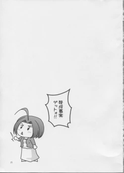 Page 24 of Anata e Massugu