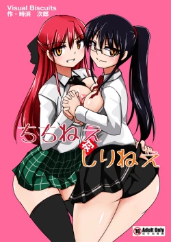 Page 1 of ちちねえ対しりねえ