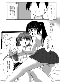 Page 3 of ちちねえ対しりねえ