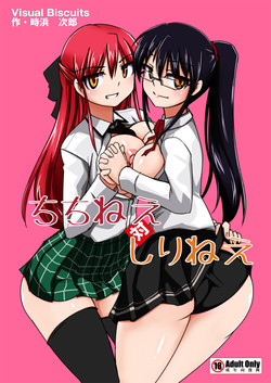 Download ちちねえ対しりねえ