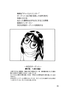 Page 79 of Shoukoujo 2