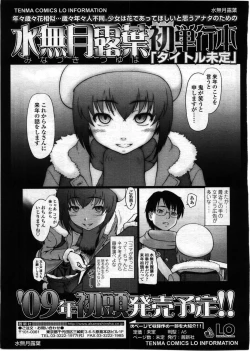 Page 291 of Comic LO 2008-12 Vol. 57