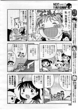 Page 336 of Comic LO 2008-12 Vol. 57