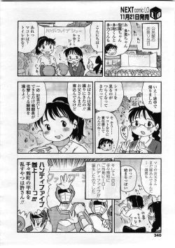 Page 340 of Comic LO 2008-12 Vol. 57