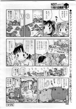 Page 348 of Comic LO 2008-12 Vol. 57