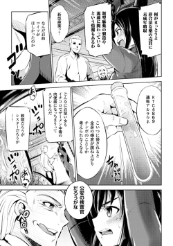 Page 9 of 2D Comic Magazine Kanzen Chakui no Mama Okasare Tsuzukeru Onna-tachi Vol. 1