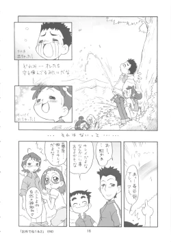 Page 16 of Pipipupu Fukkoku Ban