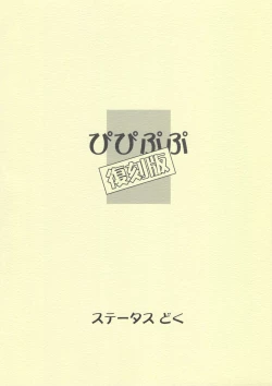 Page 2 of Pipipupu Fukkoku Ban