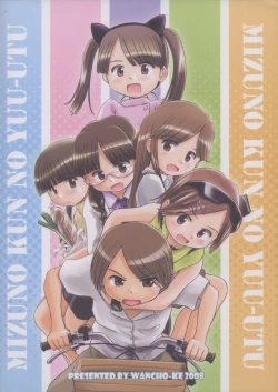 Page 2 of Mizuno-kun no Yuuutsu