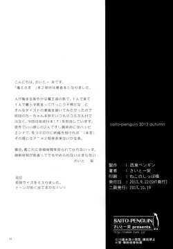 Page 22 of Yuusha, Maou o Motomeru