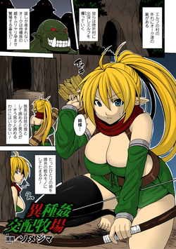 [Somejima] Ishu Kan Kouhai Bokujou | Interracial Rape Breeding Farm (Bessatsu Comic Unreal Ningen Bokujou Hen Vol. 2) [Colorized] [Digital]