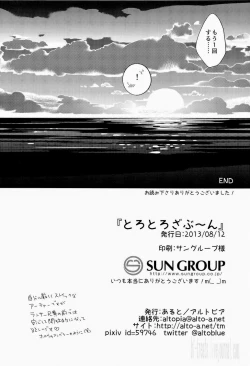 Page 14 of Torotoro Zabu ~ N