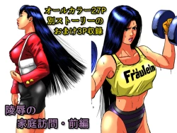 Page 1 of Ryoujoku no Katei Houmon ・ Zenpen