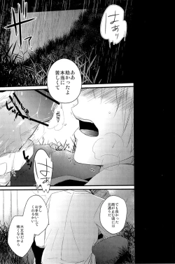 Page 109 of Lock☆on～K常エースでイケメンモデルが狙われてます～