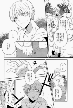 Page 14 of Lock☆on～K常エースでイケメンモデルが狙われてます～