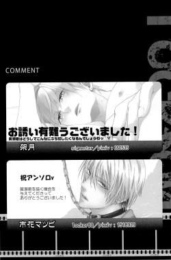 Page 155 of Lock☆on～K常エースでイケメンモデルが狙われてます～