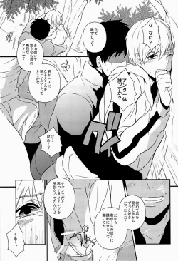 Page 15 of Lock☆on～K常エースでイケメンモデルが狙われてます～
