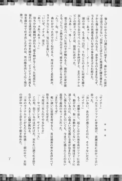 Page 38 of Lock☆on～K常エースでイケメンモデルが狙われてます～