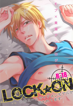 Lock☆on～K常エースでイケメンモデルが狙われてます～  (Kuroko no Basuke)