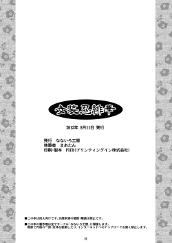 Page 22 of Josounin Hibana