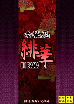 Page 2 of Josounin Hibana