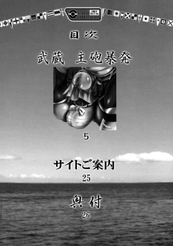 Page 4 of Musashi Shuhou Bouhatsu