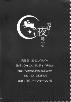 Page 17 of Usagi wa Yoru Haneru