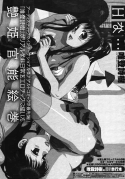 Page 11 of COMIC Momohime 2008-11