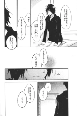 Page 16 of Marude Futari Dake no Sekai